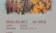共融·共生·共情，闽籍旅法油画家林鸣岗5月将于福建省画院举办个展