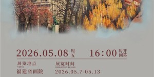 共融·共生·共情，闽籍旅法油画家林鸣岗5月将于福建省画院举办个展